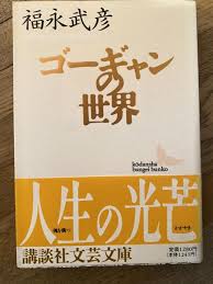 ゴーギャンの世界