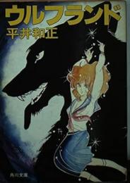 ウルフランド