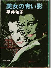 美女の青い影