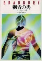 刺青の男