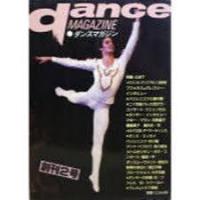 ダンスマガジン 　創刊号と創刊2号の2冊
