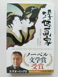 浮世の画家