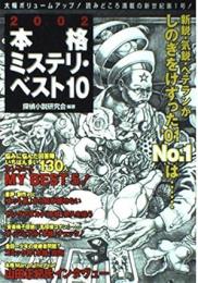 本格ミステリ・ベスト10