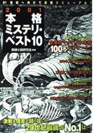 本格ミステリ・ベスト10