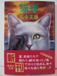 猫橋