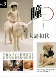 布肌の群像　