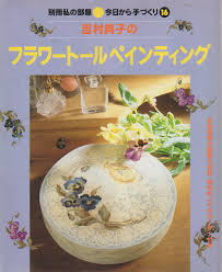 吉村典子のフラワートールペインティング