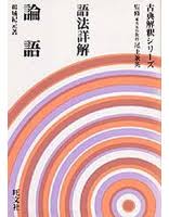 語法詳解　論語