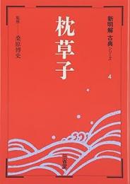 枕草子
