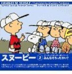 みんなそろったかい?