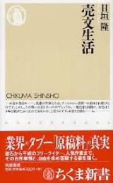 売文生活