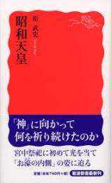 昭和天皇