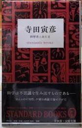 寺田寅彦