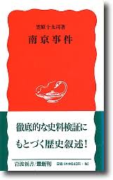 南京事件