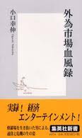 外為市場血風録