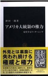 アメリカ大統領の権力