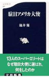 駐日アメリカ大使