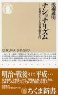 ナショナリズム : 名著でたどる日本思想入門