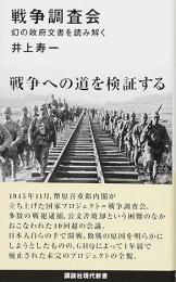 戦争調査会