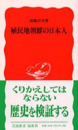 植民地朝鮮の日本人