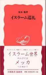 イスラーム巡礼