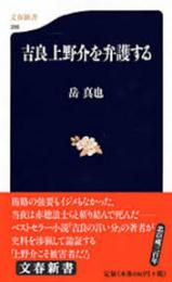 吉良上野介を弁護する