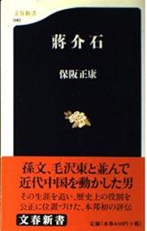 蒋介石