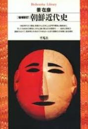 朝鮮近代史