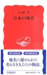 日本の地名