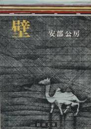 壁