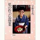 私の作ったお惣菜
