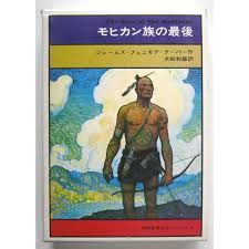 モヒカン族の最後