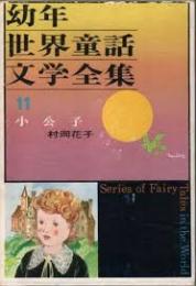 小公子