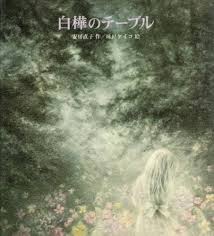 白樺のテーブル