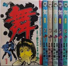舞　全6冊揃い
