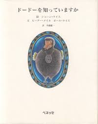 ドードーを知っていますか