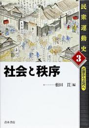 社会と秩序