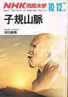 子規山脈