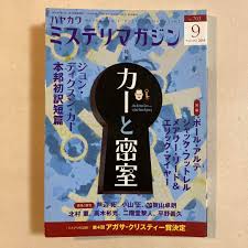 カーと密室