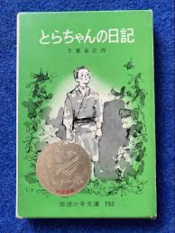 とらちゃん日記