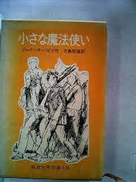 小さな魔法使い