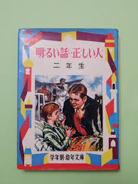 明るい話・正しい人 