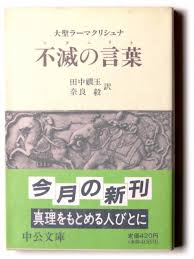 大聖ラーマクリシュナ　不滅の言葉