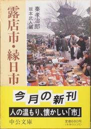 露店市・縁日市