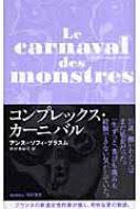 コンプレックス・カーニバル