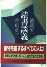 読書談義