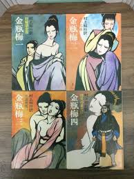 金瓶梅　全4冊揃い
