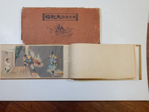 国史画帖 大和桜(国史名画刊行会編) / 古本、中古本、古書籍の通販は