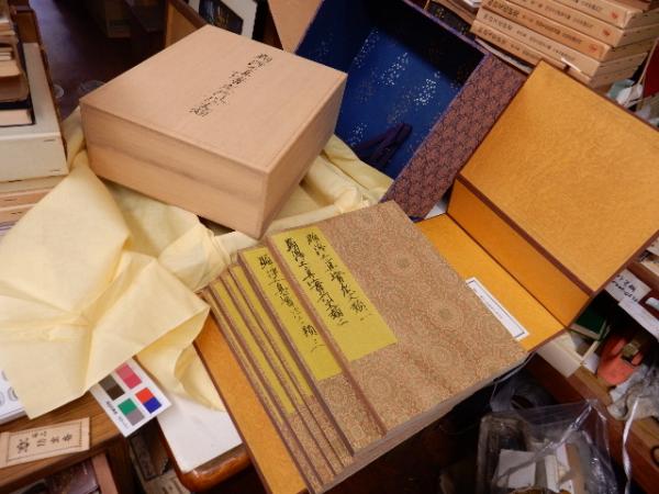 国宝 親鸞聖人真蹟 顕浄土真実教行証文類」大谷派宗務所 昭