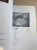 ガメラ３　バニシングブック